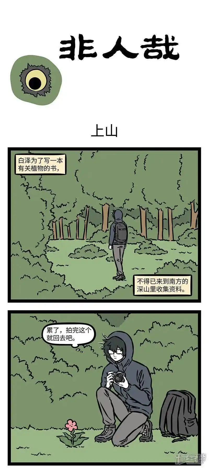 第974话 瞌睡没根，越睡越深。4