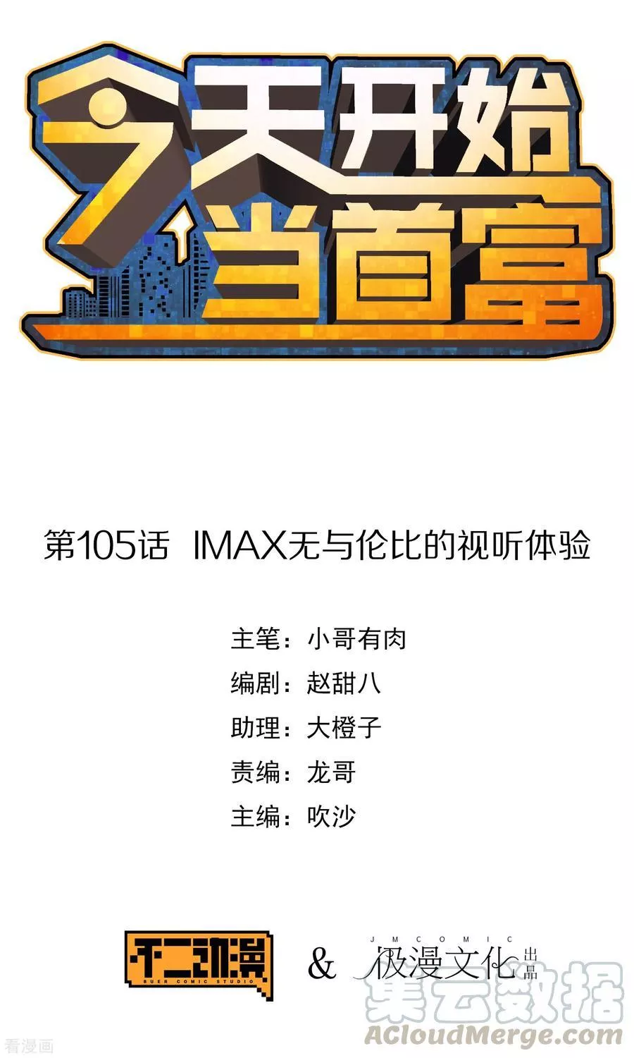 第105话 IMAX无与伦比的视听体验0