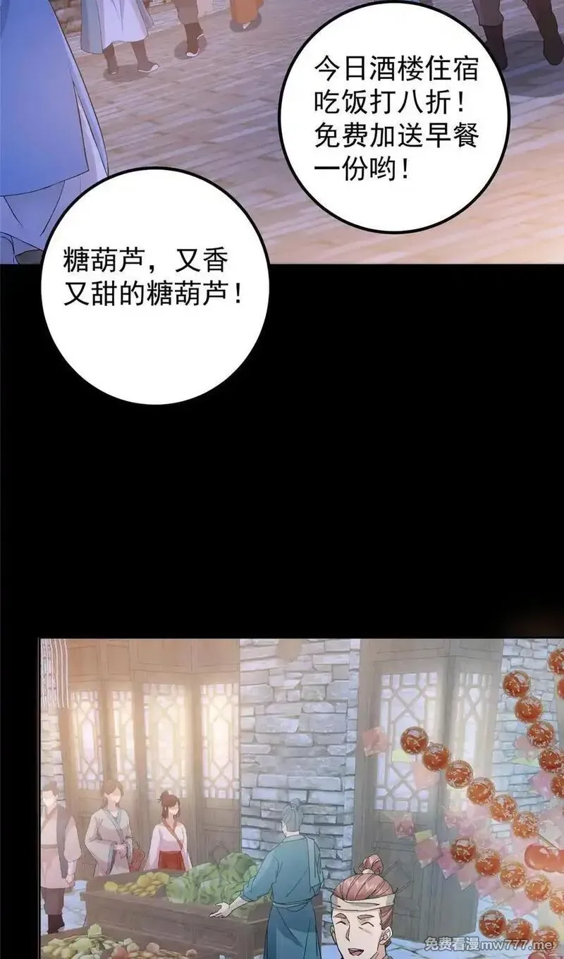 362 树师兄也想吃两根？16