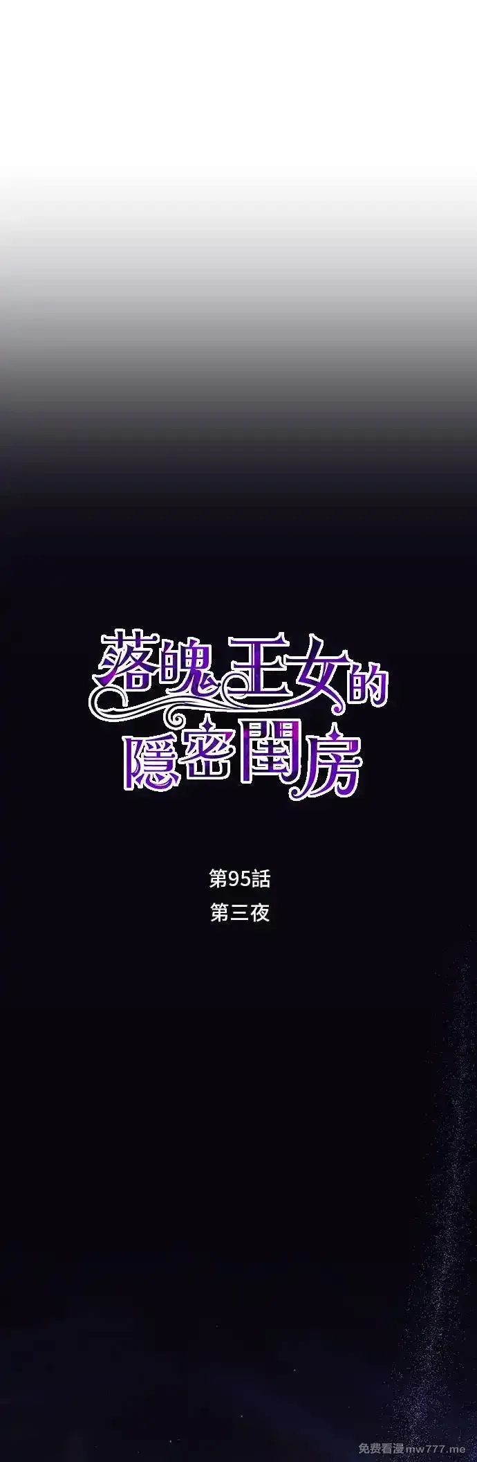 第95话 第三夜5