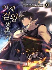 Otherworldly Sword King's Survival Records manga_banner