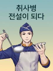 Kitchen Soldier_banner