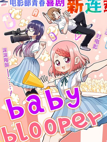 baby blooper_banner
